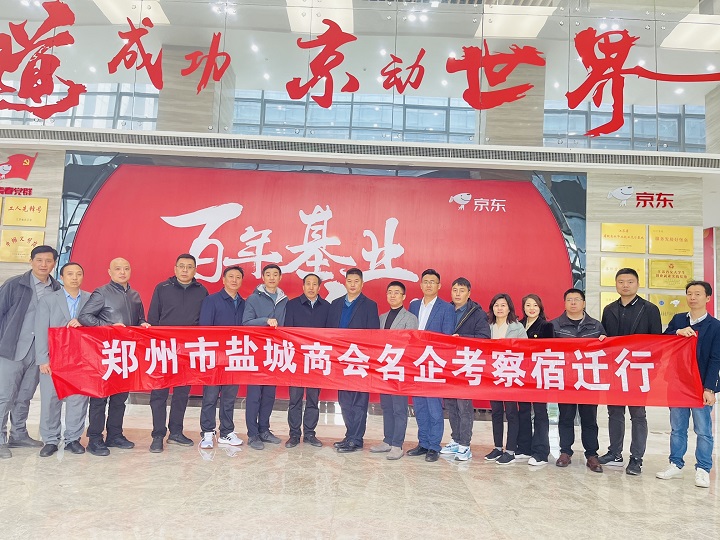 传承红色基因 学习名企经验 促进融合发展 郑州市盐城商会组织赴宿迁、盐城考察学习交流(图2) 1.jpg