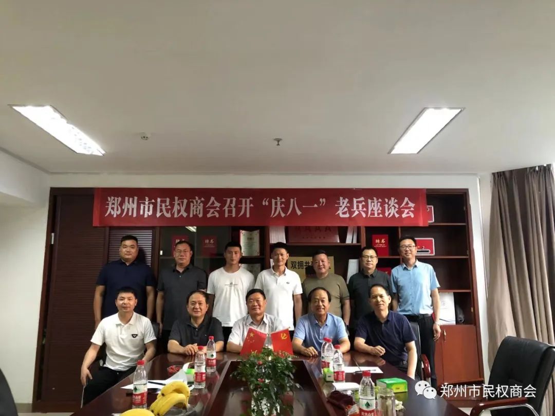 【商会动态】共忆峥嵘岁月--郑州市民权商会召开“庆八一”老兵座谈会(图1) 640 (2).jpg