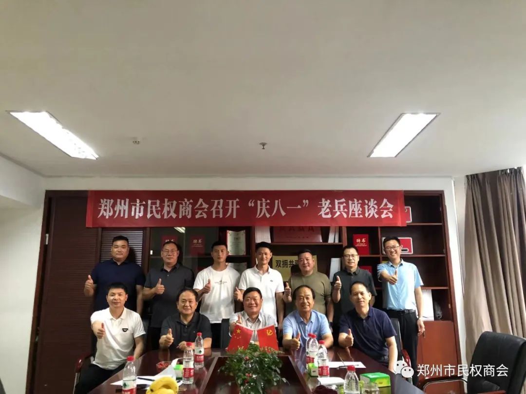 【商会动态】共忆峥嵘岁月--郑州市民权商会召开“庆八一”老兵座谈会(图3) 640 (4).jpg