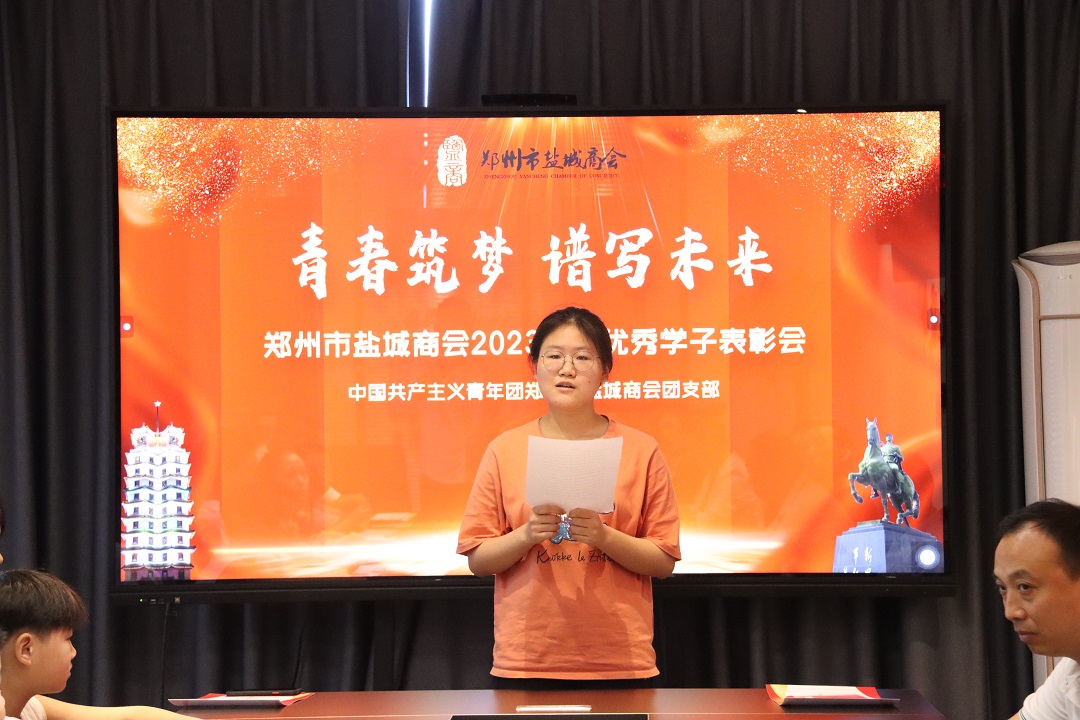 青春筑梦 谱写未来━郑州市盐城商会举办2023年度优秀学子表彰大会(图2) 顾宇轩.jpg