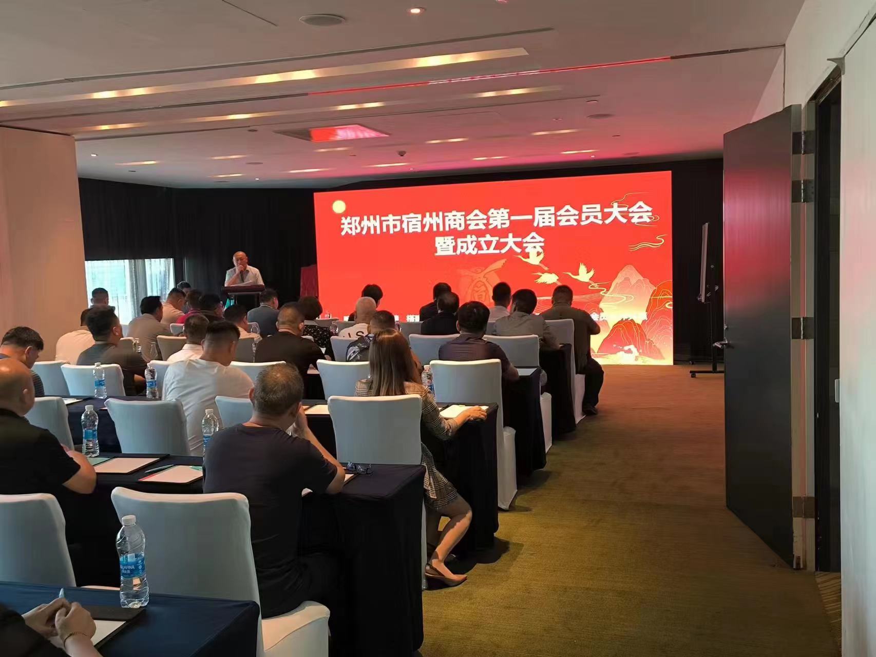 郑州市宿州商会举行成立大会(图1) 宿州1.jpg