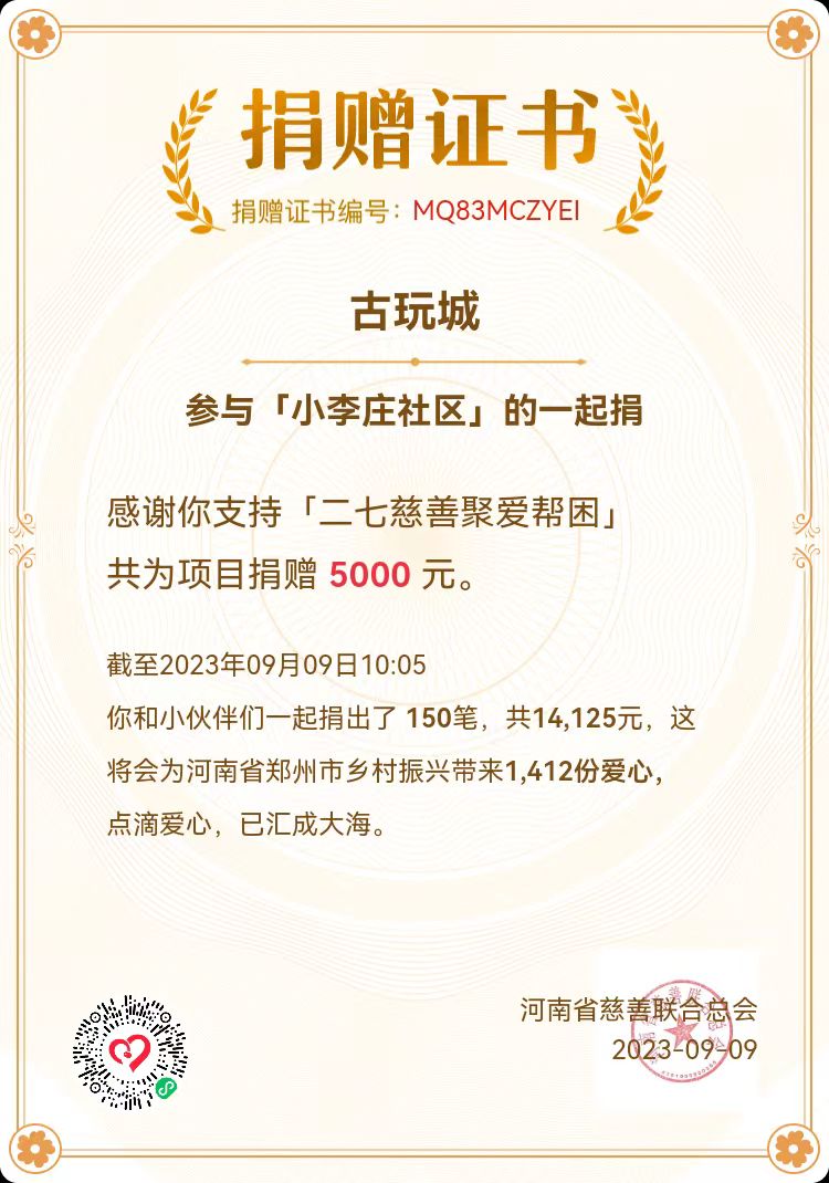 郑州市古玩业商会“99公益日活动”(图3) 645248184.jpg