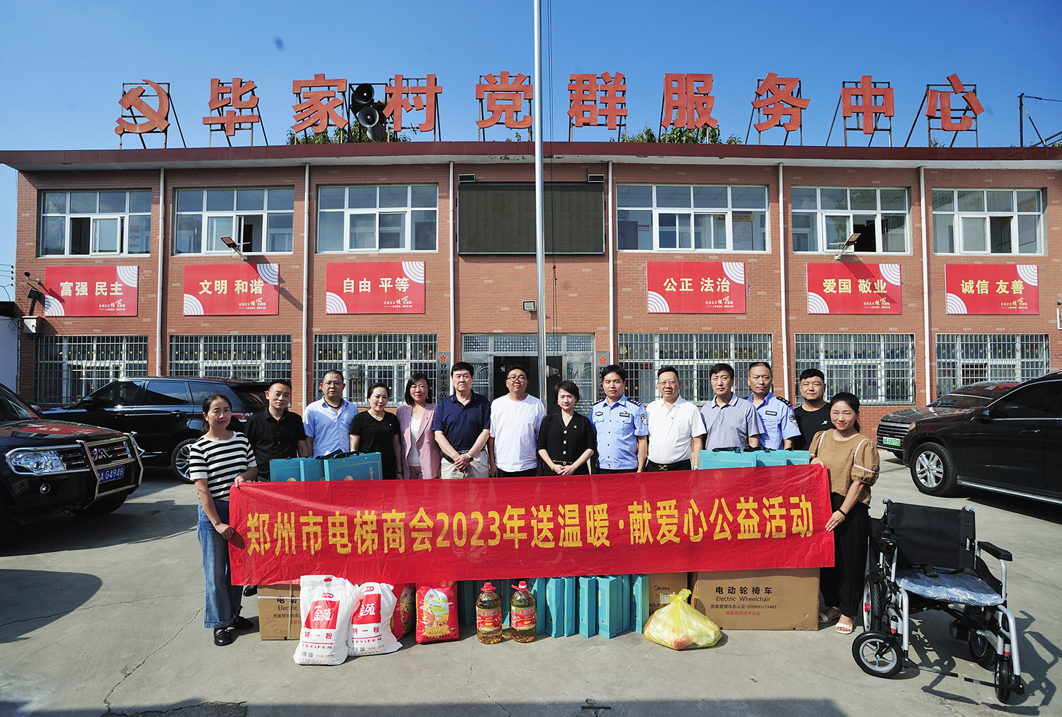 郑州市电梯商会前往登封市大金店镇毕家村进行——“送温暖 献爱心”慈善活动(图1) 微信图片_20230915105601.jpg