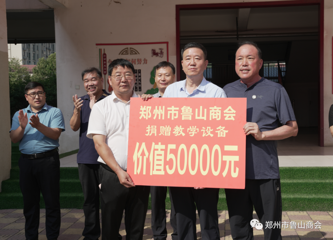 郑州市鲁山商会心系家乡捐赠教学设备(图2) 640 (1).png