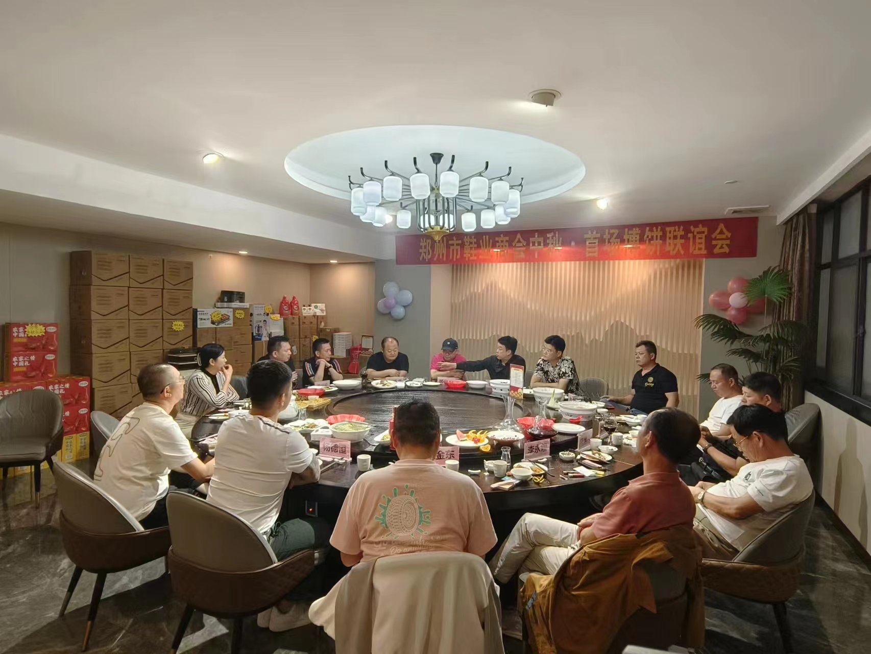 互通交流 共谋发展 郑州市鞋业商会中秋·首场博饼联谊会(图1) 微信图片_20230927095020.jpg