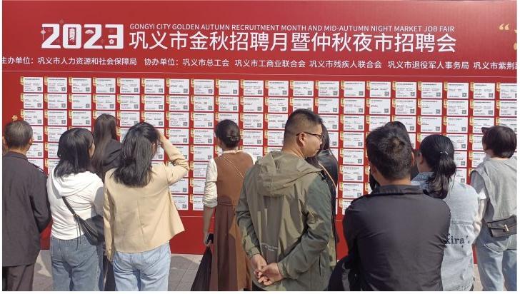 巩义市举办“2023年巩义市金秋招聘月暨 仲秋夜市招聘会”活动(图2) 4d6dd47df33143e2abdb57b55193969d.jpeg