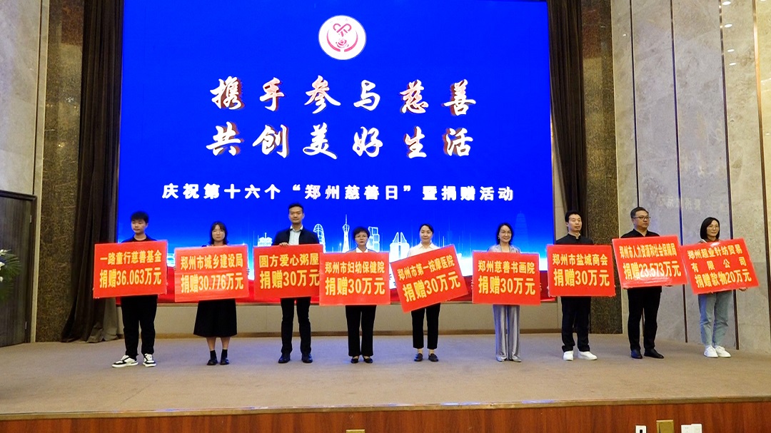 携手参与慈善,共创美好生活 盐城商会参加第十六个郑州慈善日活动并上台举牌捐赠(图3) 序列 05.00_00_17_18.Still108.jpg
