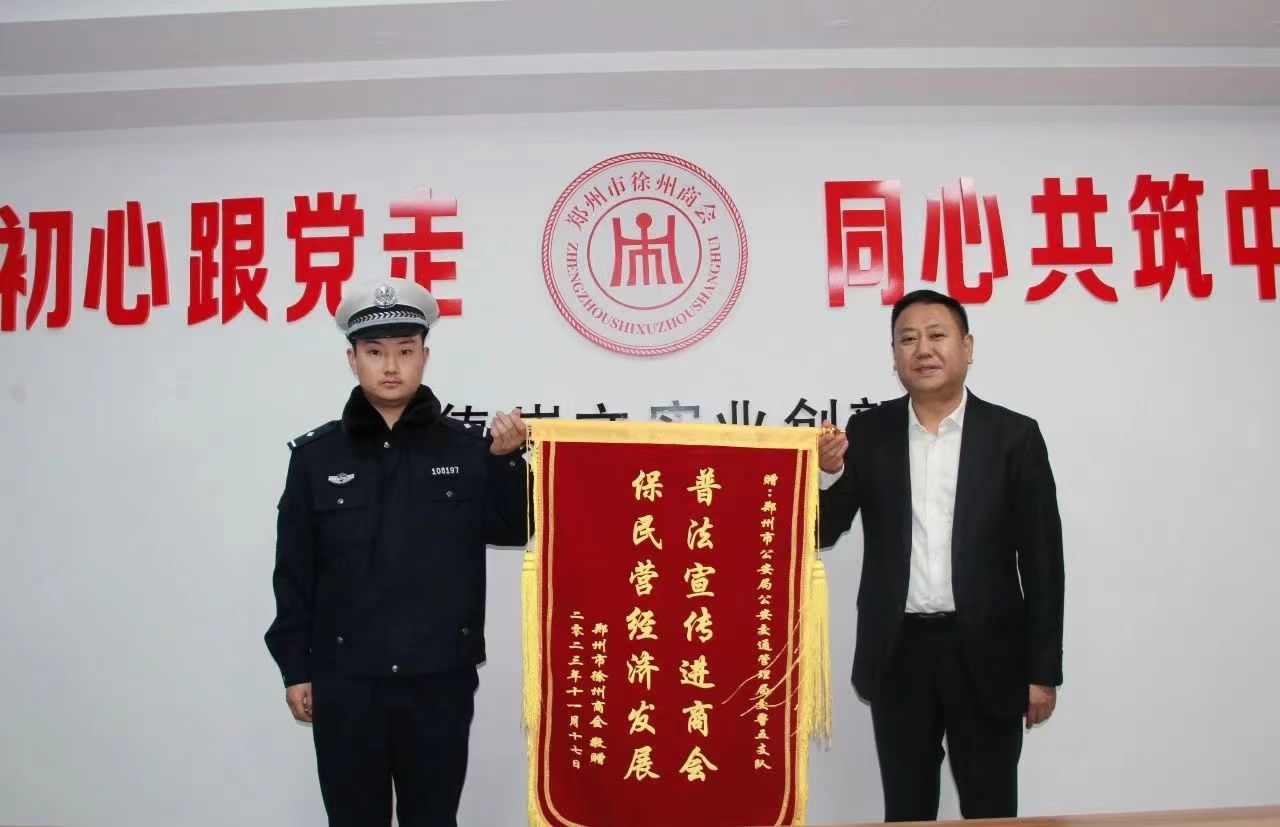 “万警助万企”交警五支队深入郑州市徐州商会开展交通安全宣讲(图2) 1030746020.jpg