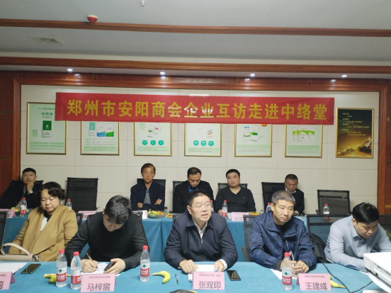 郑州市安阳商会企业互访走进郑州中络堂生物(图5) 1700554501940.jpg