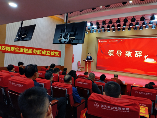 郑州市安阳商会举行金融服务部成立仪式(图2) 1701067593272.jpg
