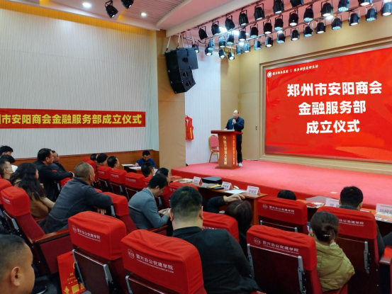 郑州市安阳商会举行金融服务部成立仪式(图1) 1701067578990.jpg