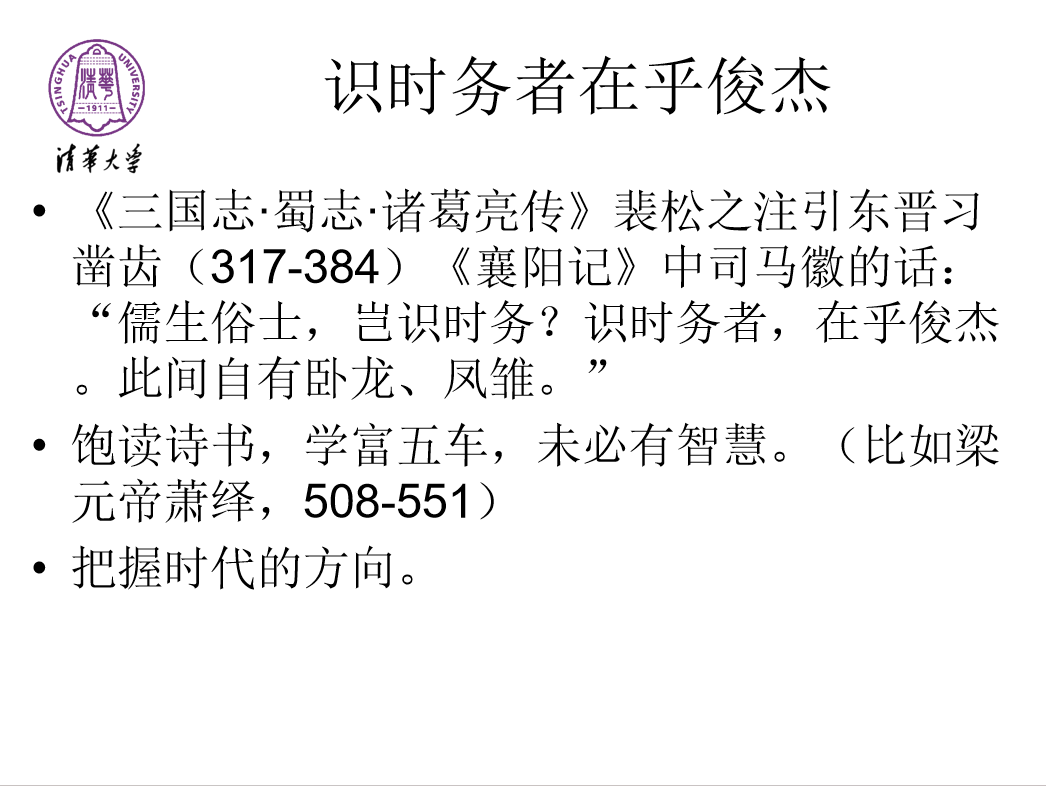 【盐商讲堂】清华大学资深教授张国刚作《传统文化与管理创新》主题讲座(图3) 1.png
