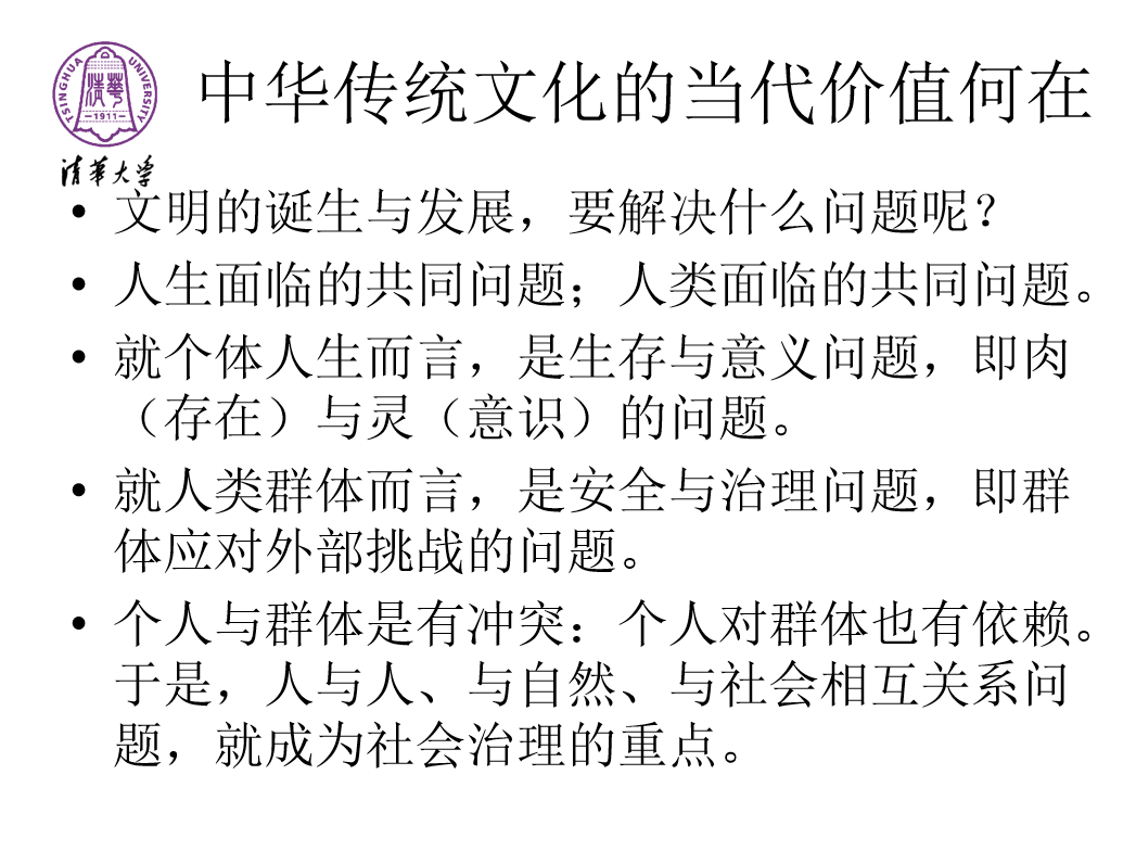 【盐商讲堂】清华大学资深教授张国刚作《传统文化与管理创新》主题讲座(图7) 5.png