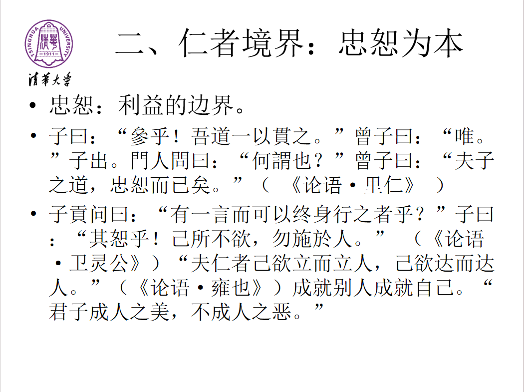 【盐商讲堂】清华大学资深教授张国刚作《传统文化与管理创新》主题讲座(图9) 6.png