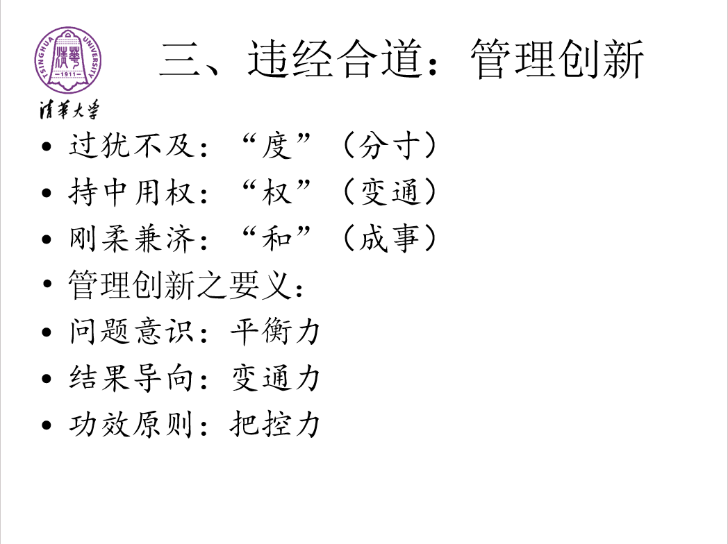 【盐商讲堂】清华大学资深教授张国刚作《传统文化与管理创新》主题讲座(图15) 11.png