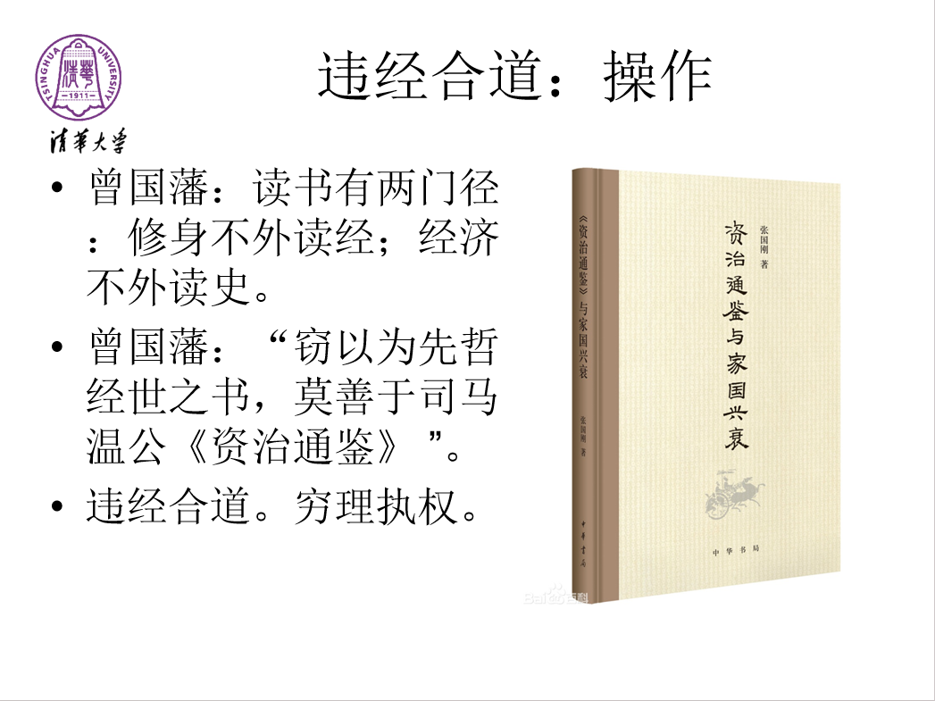 【盐商讲堂】清华大学资深教授张国刚作《传统文化与管理创新》主题讲座(图16) 12.png