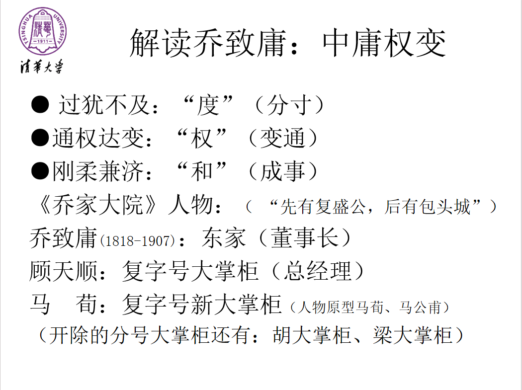 【盐商讲堂】清华大学资深教授张国刚作《传统文化与管理创新》主题讲座(图20) 17.png