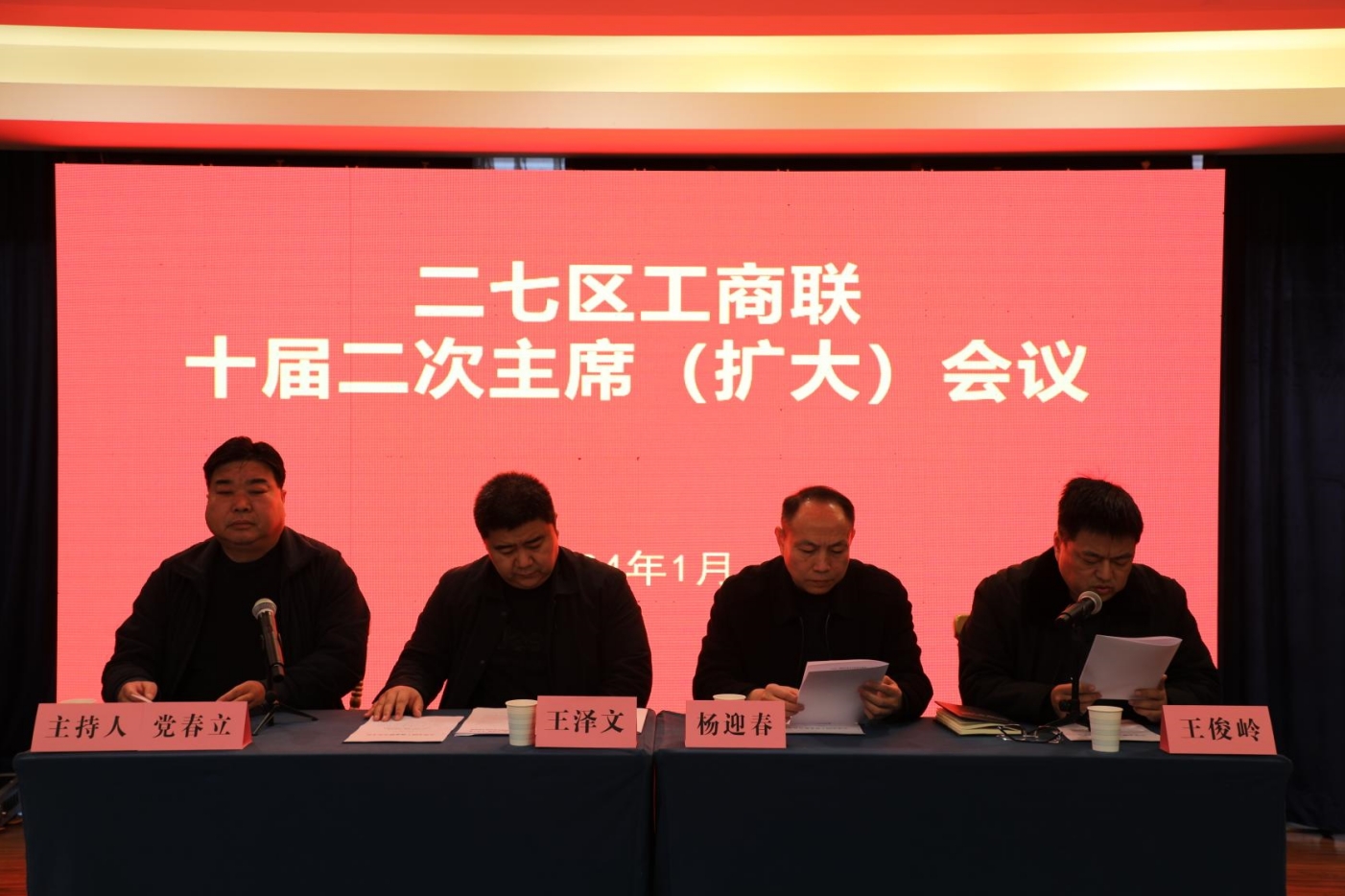 二七区工商联举办十届二次主席(扩大)会议暨2024年第一期民营企业家素能提升培训班(图1) 1.png