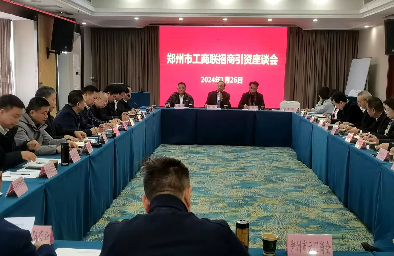 市工商联组织召开招商引资座谈会(图1) 1.jpg