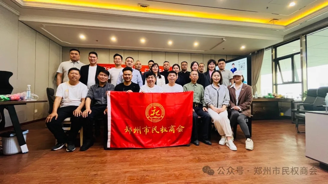 合力同行 再拓认知——郑州市民权商会走进“大爱广联”调研(图2) 640.webp.jpg