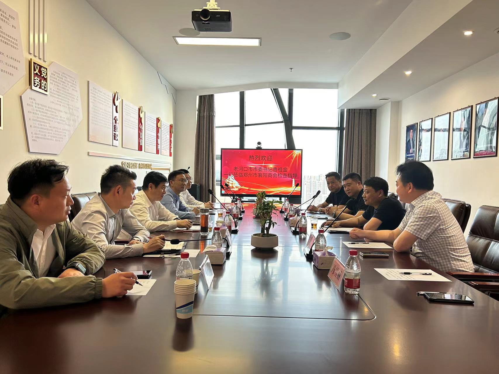 老河口市市委书记曹祖金等领导莅临郑州市襄阳商会指导工作(图2) 微信图片_20240418182543.jpg