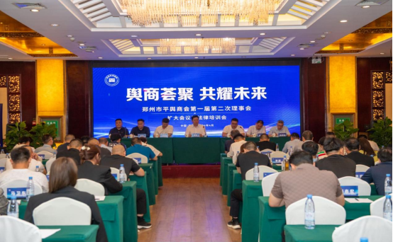 郑州市平舆商会召开第一届第二次理事会议(图1) image.png