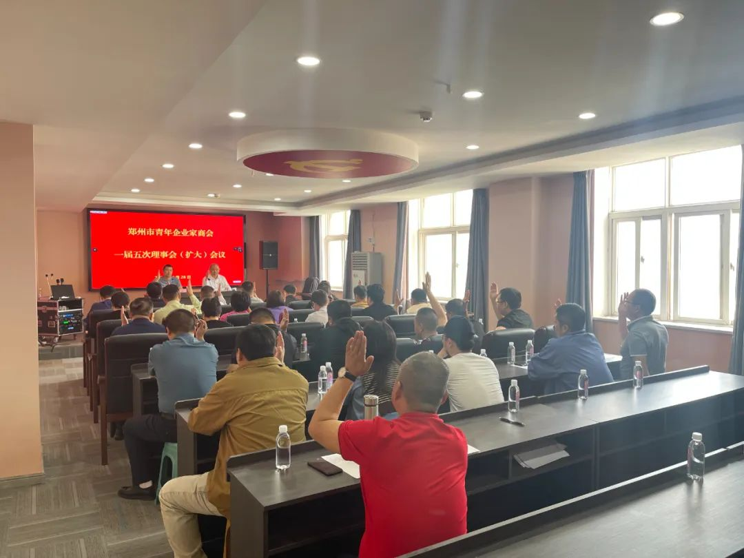 郑州市青年企业家商会成功召开一届五次理事会(扩大)会议(图2) 图片2.png