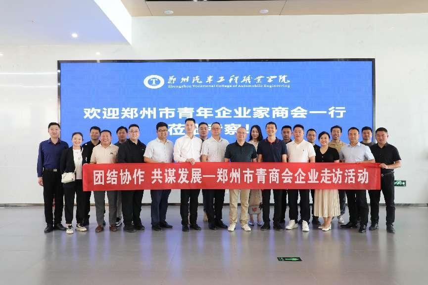团结协作 共谋发展——郑州市青商会开展企业走访活动(图5) 团结协作 共谋发展——郑州市青商会开展企业走访活动(图5)