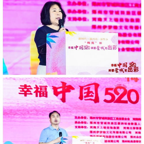 爱在520,商都管城更出彩(图4) 爱在520,商都管城更出彩(图4)