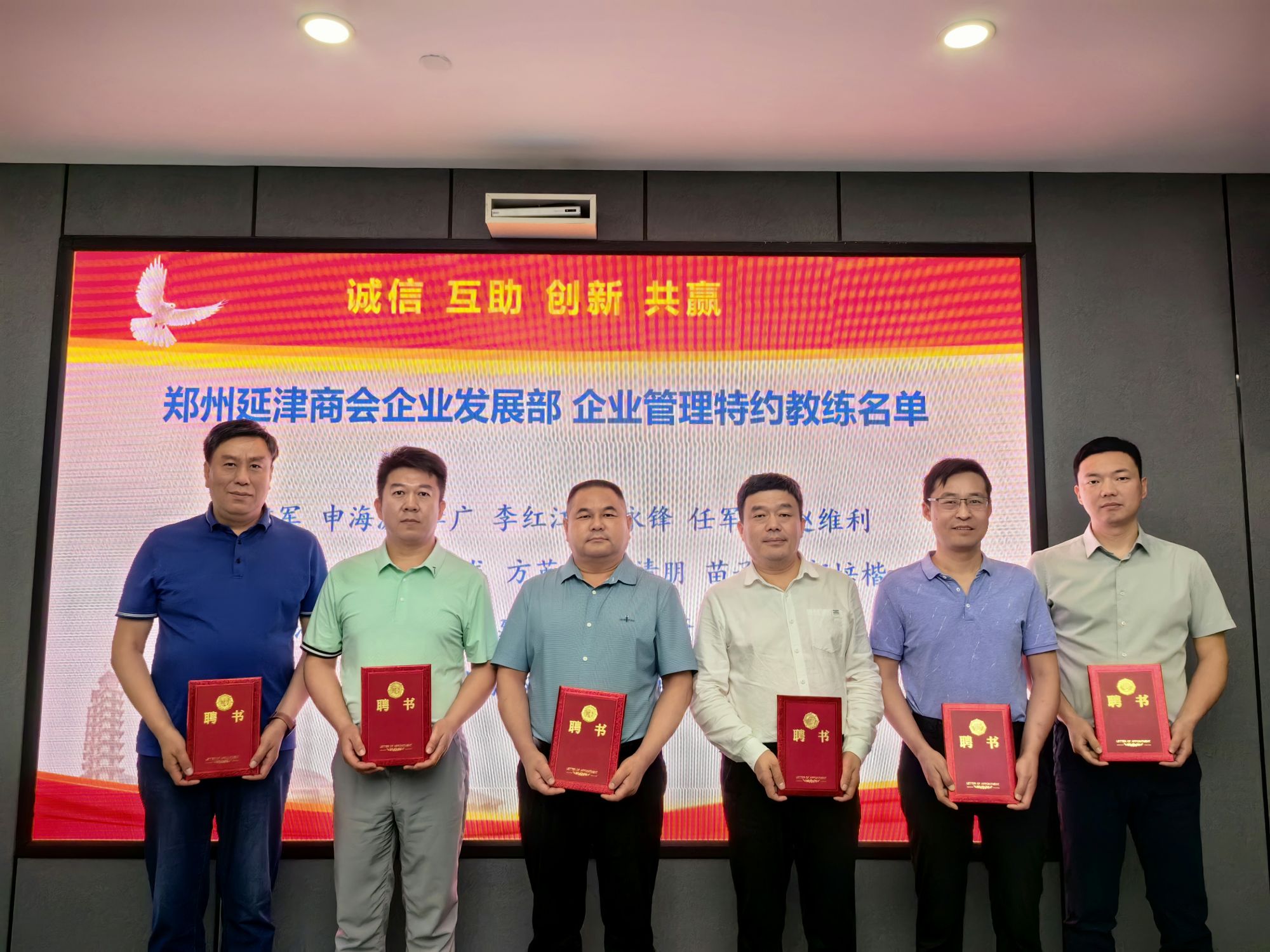 郑州延津商会举办企业发展特约教练聘请仪式暨企业管理交流活动(图2) 郑州延津商会举办企业发展特约教练聘请仪式暨企业管理交流活动(图2)