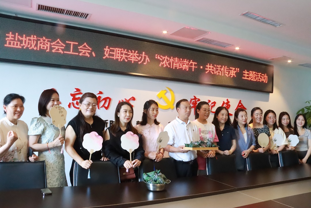 郑州市盐城商会工会、妇联举办“浓情端午 共话传承”主题活动(图2) 郑州市盐城商会工会、妇联举办“浓情端午 共话传承”主题活动(图2)