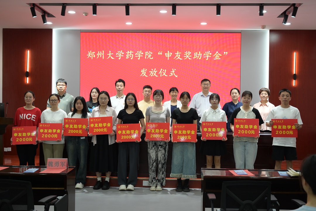 盐城商会会长单位河南申友医学检验在郑大药学院举行“申友奖助学金”颁奖仪式(图2) 盐城商会会长单位河南申友医学检验在郑大药学院举行“申友奖助学金”颁奖仪式(图2)