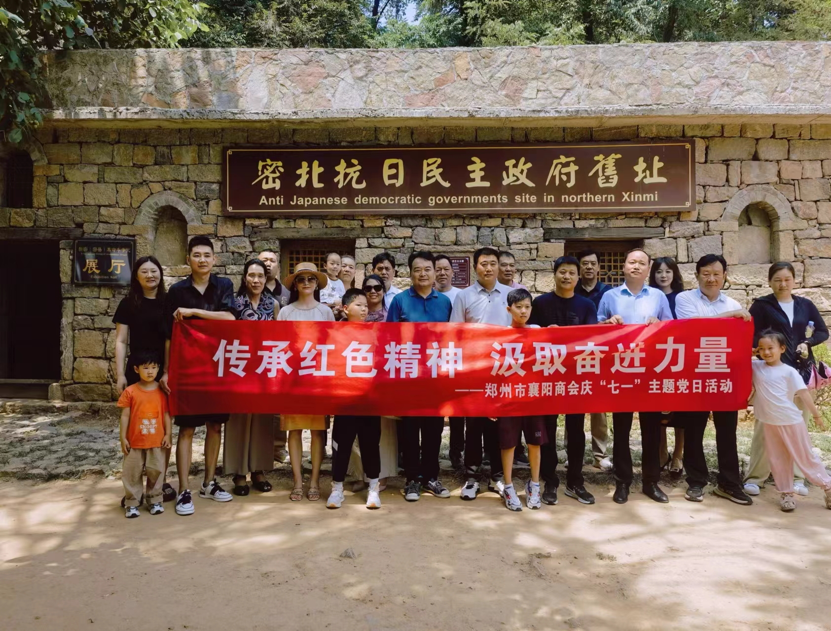 传承红色精神 汲取奋进力量---郑州市襄阳商会庆“七一”党建教育活动(图1) 传承红色精神 汲取奋进力量---郑州市襄阳商会庆“七一”党建教育活动(图1)