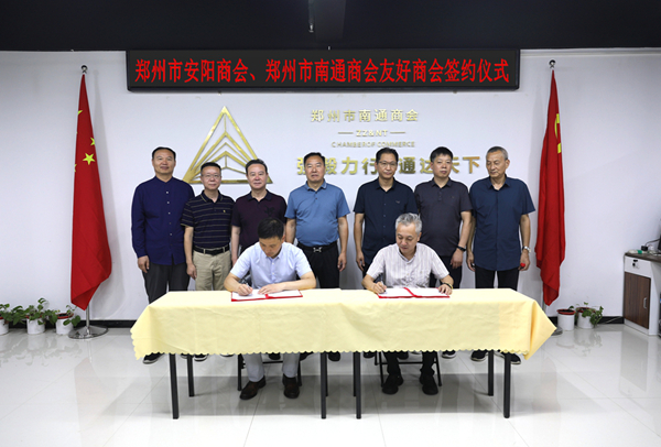 缔结友好商会,携手共谋发展——南通商会与安阳商会缔结友好商会(图3) AL2A2772_副本_副本.jpg