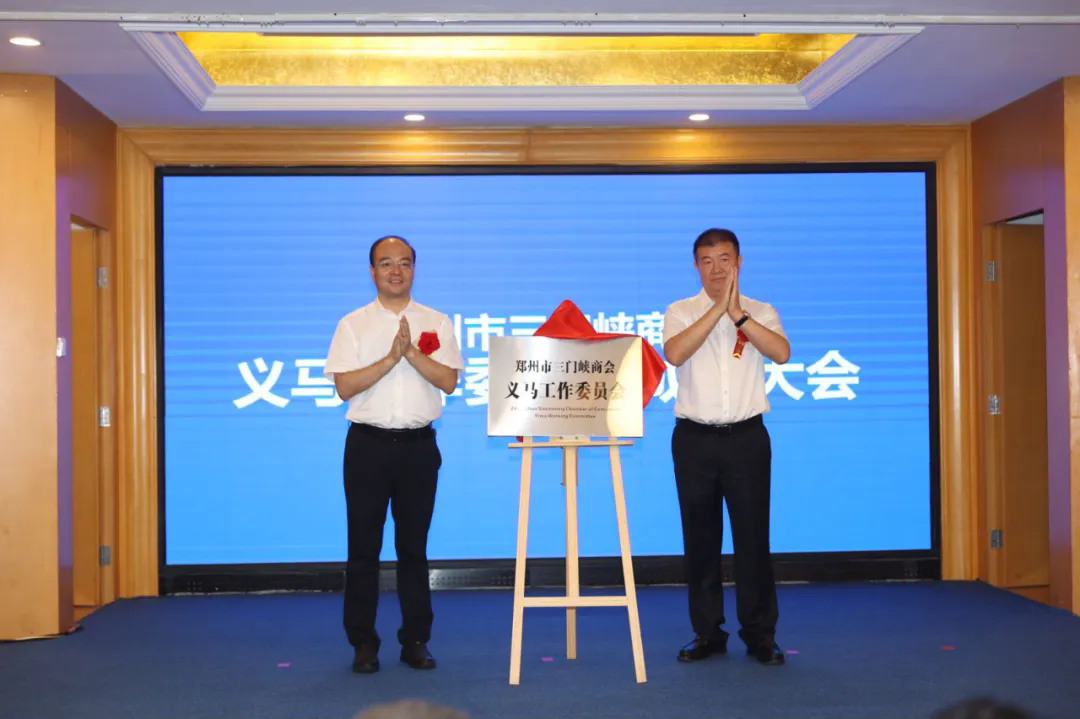 郑州市商丘商会应邀参加郑州市三门峡商会义马工作委员会成立大会(图1) 郑州市商丘商会应邀参加郑州市三门峡商会义马工作委员会成立大会(图1)