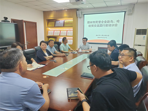 郑州民营企业踏上丝路新征程 赴乌哈经贸交流团启程(图2) 微信图片_20240902195920.jpg