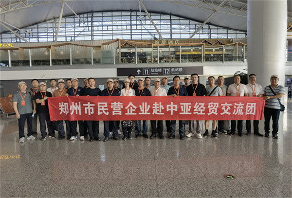 郑州民营企业踏上丝路新征程 赴乌哈经贸交流团启程(图1) 微信图片_20240902195854.jpg