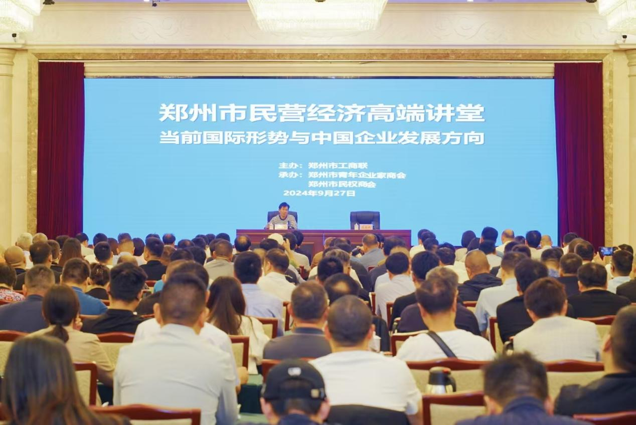 伟德体育直播开奖入口携手青年企业家商会举办   《郑州市民营经济高端讲堂》(图1)