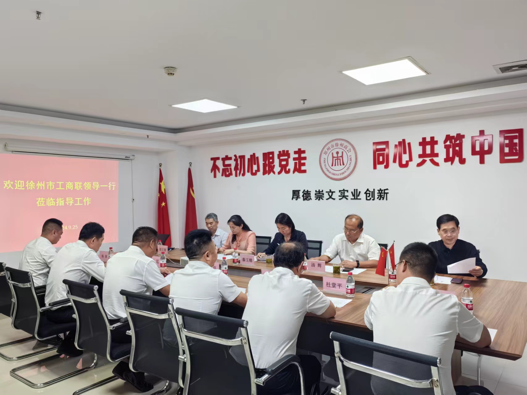 徐州市委统战部副部长、工商联党组书记秦玉锦一行莅临郑州市徐州商会调研(图1) 徐州市委统战部副部长、工商联党组书记秦玉锦一行莅临郑州市徐州商会调研(图1)