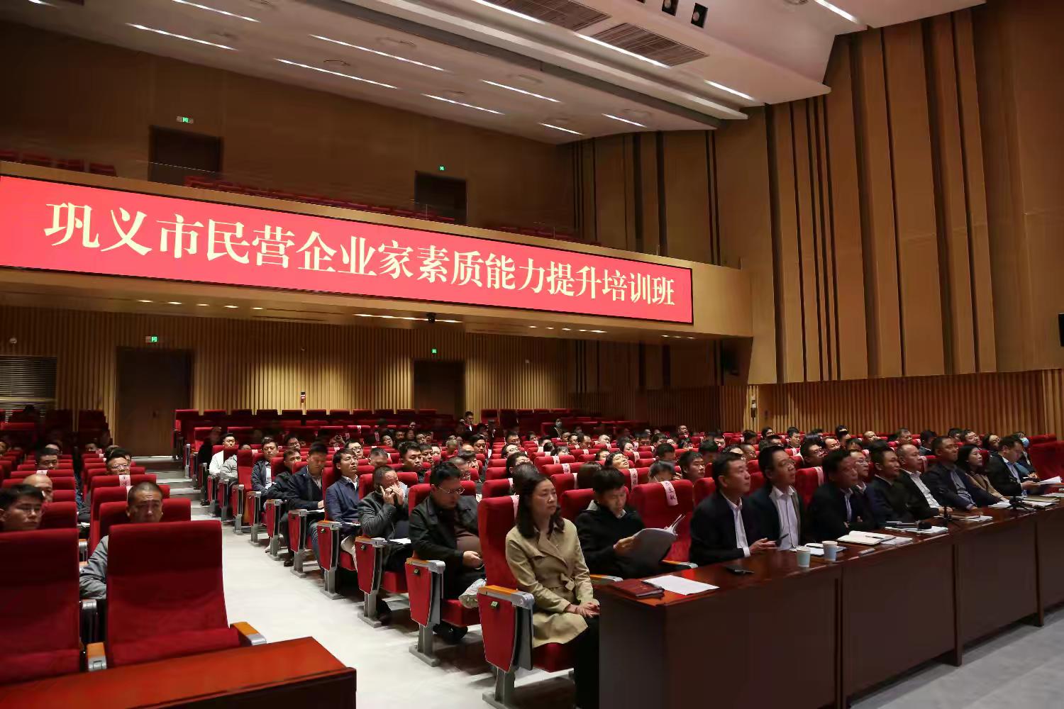 巩义市民营企业家素质能力提升培训暨座谈会成功举办2(图1) 巩义市民营企业家素质能力提升培训暨座谈会成功举办2(图1)