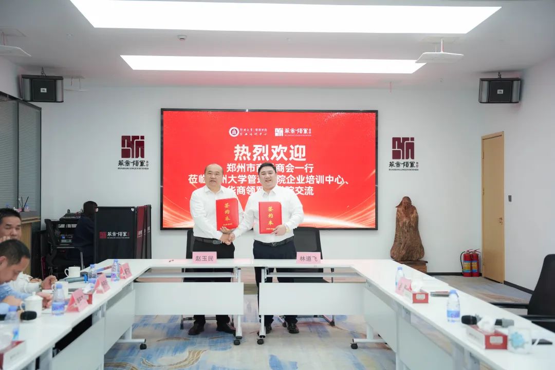 郑州市商丘商会&郑州大学管理学院企业培训中心、华商领军商学院签约仪式成功举行(图8) 郑州市商丘商会&郑州大学管理学院企业培训中心、华商领军商学院签约仪式成功举行(图8)