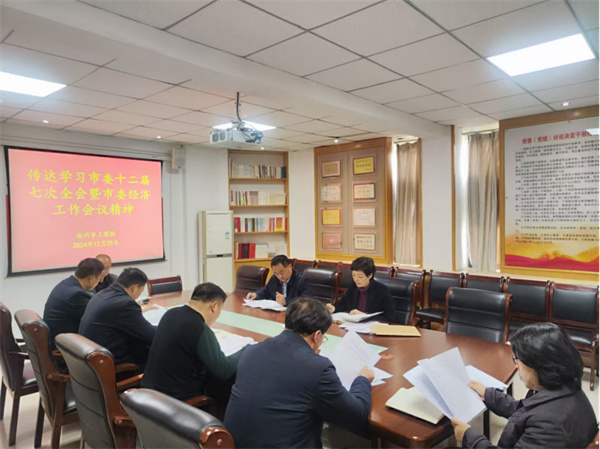 市工商联传达学习市委十二届七次全会暨市委经济工作会议精神(图1) 信息稿改113.jpg