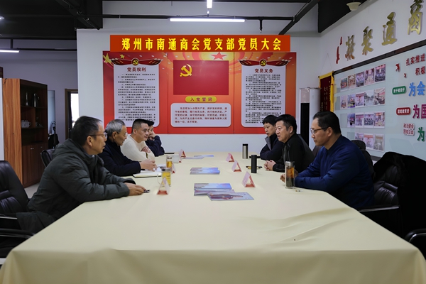 南通商会党支部组织党员学习党的二十届三中全会精神(图1) AL2A8260_副本_副本.jpg