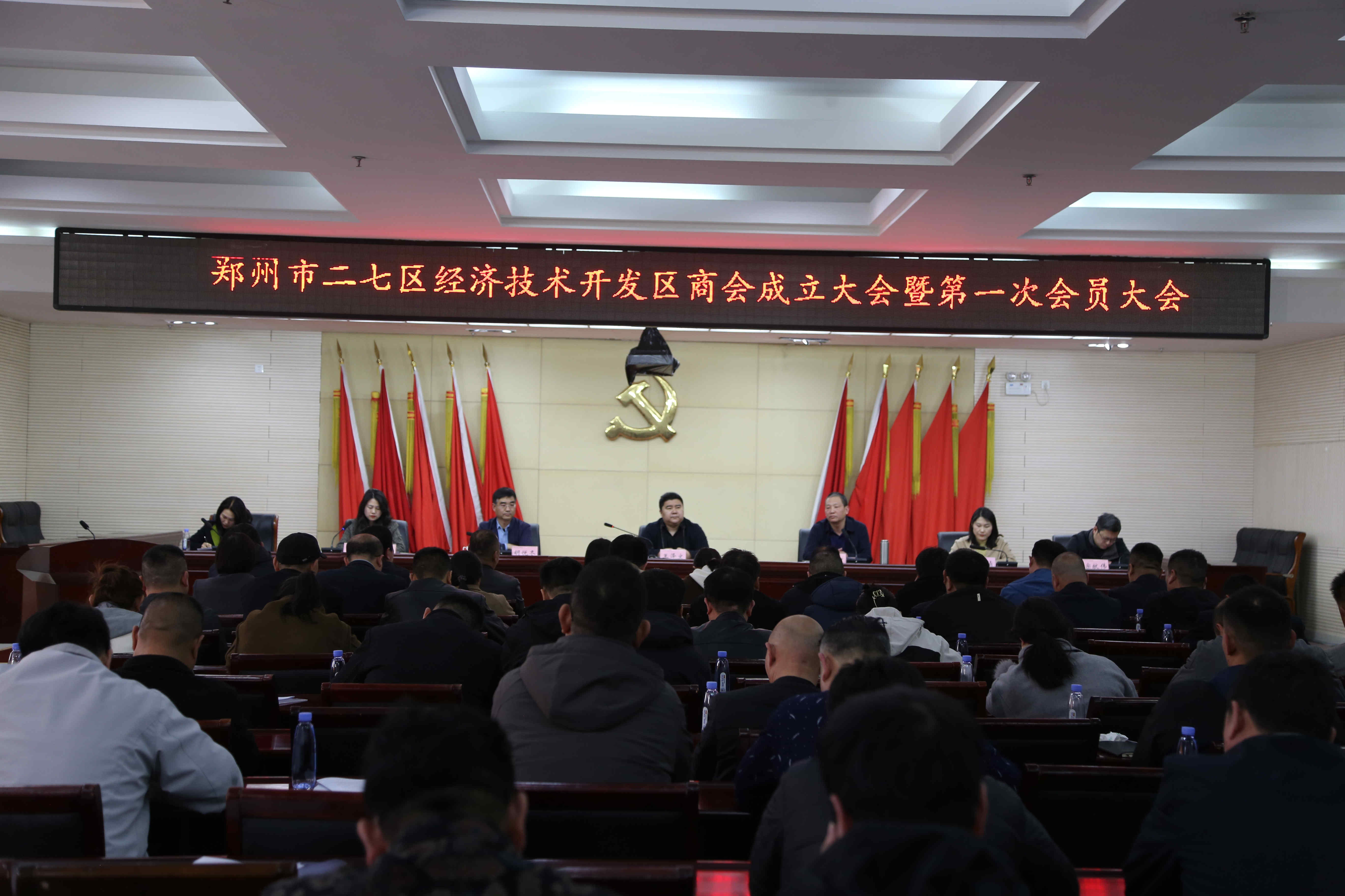 郑州市二七区经济技术开发区商会成立(图1)