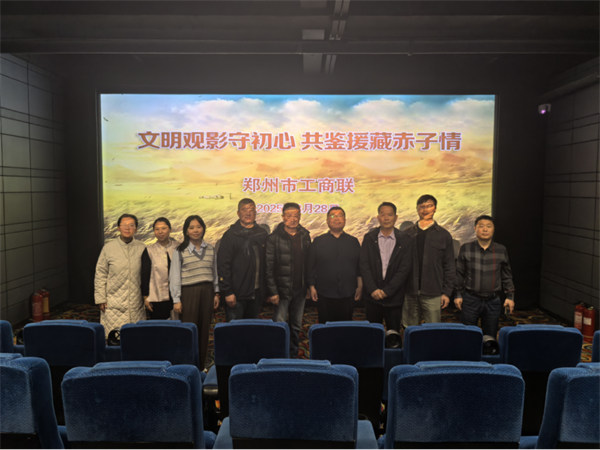 市工商联组织文明观影活动(图1) 市工商联组织文明观影活动102.jpg