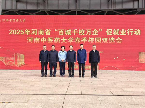 2025年河南省“百城千校万企”促就业行动 河南中医药大学校园双选会成功举行(图1) 2025年河南省“百城千校万企”促就业行动河南中医药大学校园双选会成功举行40.jpg