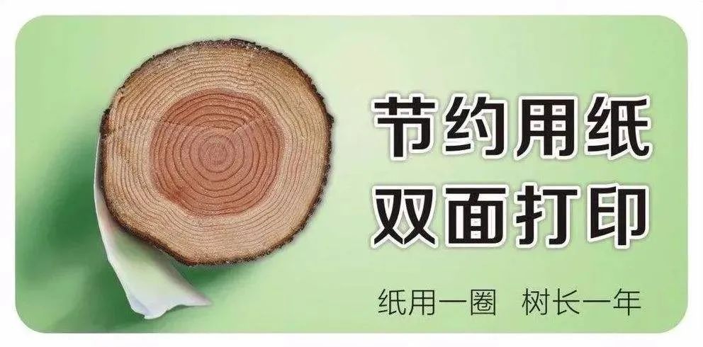 节能降耗，绿色办公小妙招→(图4)