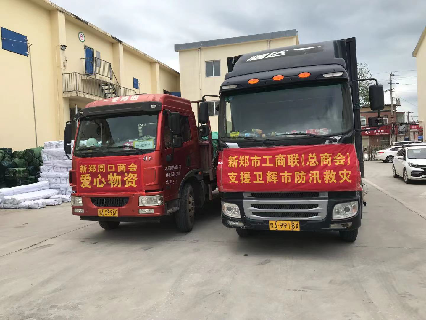 新郑市工商联组织两商会驰援卫辉市(图1)