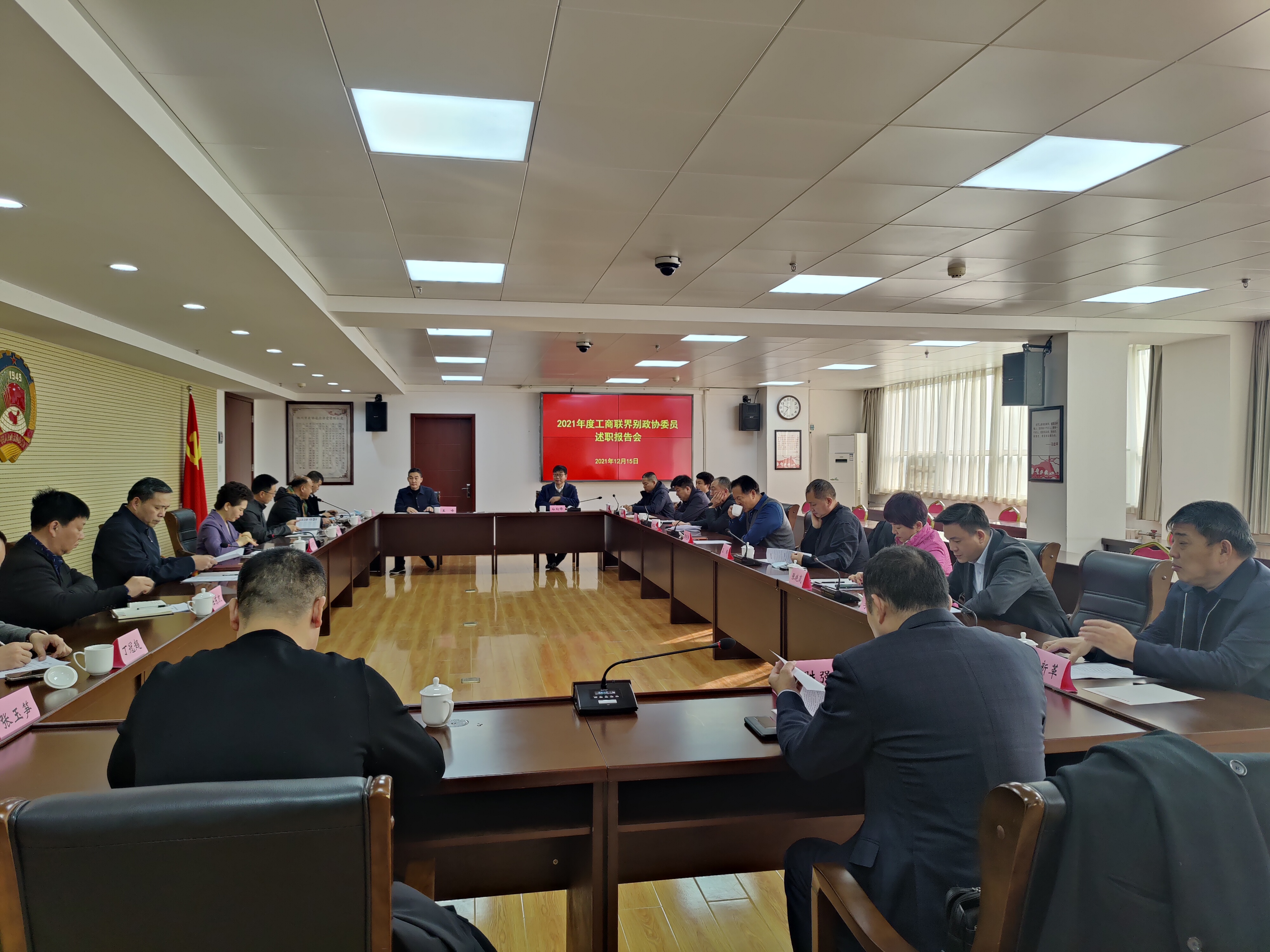 工商联界别市政协委员述职报告会召开(图1) 工商联界别市政协委员述职报告会召开(图1)