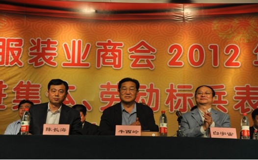 伟德体育直播开奖入口服装业商会召开2012年工作会议暨先进集体、劳动标兵表彰大会(图1)